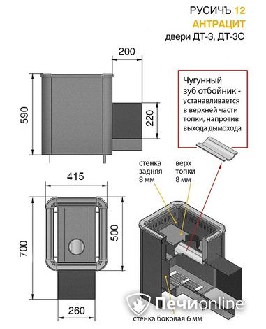 Печь для бани Везувий Русичъ Антрацит 12 (ДТ-3С) в Краснотурьинске